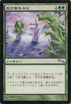 忍び寄るカビ Creeping Mold U Ex マジック ザ ギャザリング Mtgカード通販のカードミュージアム