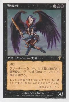 堕天使/Fallen Angel 【R】 ※EX｜マジック：ザ・ギャザリング MTG 