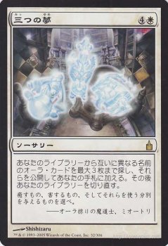 三つの夢/Three Dreams 【R】｜マジック：ザ・ギャザリング MTGカード