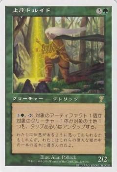 MTG 上座ドルイド 2枚セット