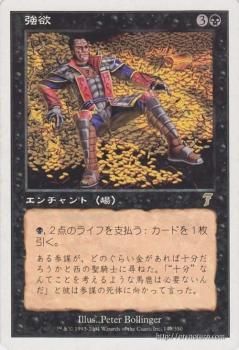 MTG　レジェンド　強欲　Greed 強欲/Greed 【R】 ※VG｜マジック：ザ・ギャザリング MTGカード