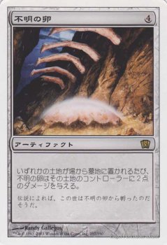 不明の卵/Dingus Egg 【R】 ※EX｜マジック：ザ・ギャザリング MTG