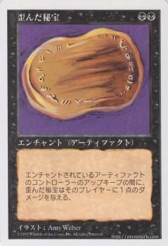 歪んだ秘宝　エラーカード 歪んだ秘宝/Warp Artifact 【R】 ※EX｜マジック：ザ