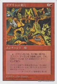ゴブリンの巣穴 Goblin Warrens R Ex マジック ザ ギャザリング Mtgカード通販のカードミュージアム ゴブリンの巣穴 Goblin Warrens R Ex マジック ザ ギャザリング Mtgカード通販のカードミュージアム