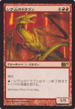 MTG シヴ山のドラゴン/Shivan Dragon シヴ山のドラゴン/Shivan Dragon|マジック:ザ・ギャザリング