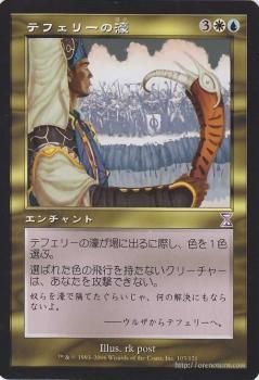 テフェリーの濠/Teferi's Moat 【TS】｜マジック：ザ・ギャザリング 