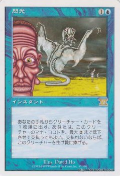 閃光/Flash 【R】 ※EX｜マジック：ザ・ギャザリング MTGカード通販の