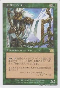 【70％OFF】 上座ドルイド/Elder Druid 【R】 ※EX｜マジック：ザ マジック：ザ・ギャザリング