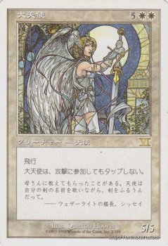 大天使/Archangel 【R】 ※EX-｜マジック：ザ・ギャザリング MTGカード