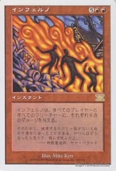 インフェルノ/Inferno 【R】 ※NM-｜マジック：ザ・ギャザリング MTG