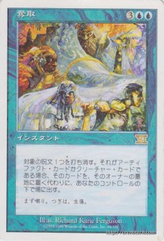 奪取/Desertion 【R】 ※VG｜マジック：ザ・ギャザリング MTGカード通販