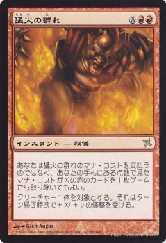 猛火の群れ Blazing Shoal R マジック ザ ギャザリング Mtgカード通販のカードミュージアム