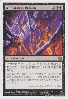 ラースの死の奈落/Death Pits of Rath 【R】 ※EX｜マジック：ザ