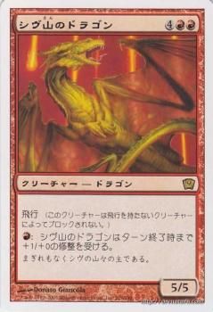 MTG　シヴ山のドラゴン/Shivan Dragon シヴ山のドラゴン (Shivan Dragon) · 30th Anniversary