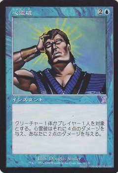 心霊破/Psionic Blast 【TS】 ※NM-｜マジック：ザ・ギャザリング MTG