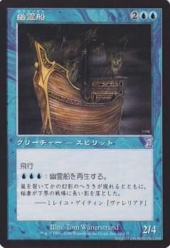 幽霊船/Ghost Ship 【TS】｜マジック：ザ・ギャザリング MTG