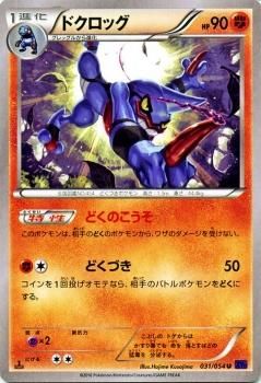 ドクロッグ ポケモンカードカード通販のカードミュージアム