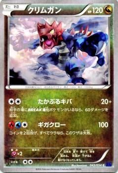 クリムガン ポケモンカードカード通販のカードミュージアム