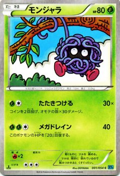 モンジャラ| ポケモンカードカード通販のカードミュージアム