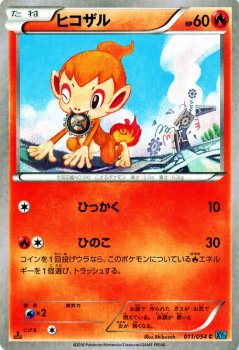 ヒコザル| ポケモンカードカード通販のカードミュージアム