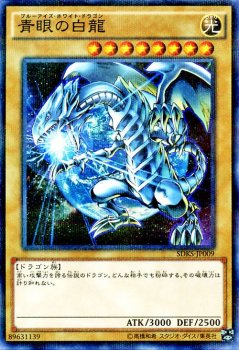 遊戯王 青眼の白龍【ノーマルパラレル】 海馬瀬人 SDKS-JP009 ｜遊戯王カード通販のカードミュージアム