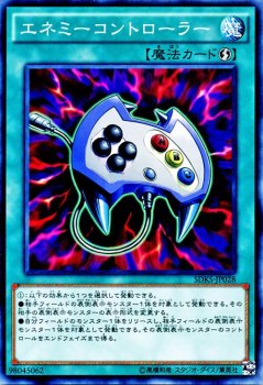 遊戯王 エネミーコントローラー 海馬瀬人 SDKS-JP028 ｜遊戯王カード