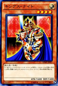 遊戯王 キングス・ナイト 武藤遊戯 SDMY-JP017 ｜遊戯王カード通販のカードミュージアム