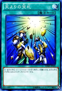 遊戯王 天よりの宝札 武藤遊戯 SDMY-JP029 ｜遊戯王カード通販のカード 