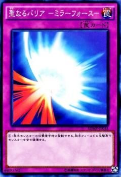 聖なるバリア－ミラーフォース－【遊戯王トレカお買得価格通販
