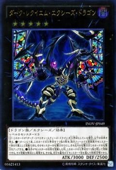 遊戯王 ダーク レクイエム エクシーズ ドラゴン アルティメットレア インベイジョン オブ ヴェノム Inov Jp049 遊戯王カード通販のカードミュージアム