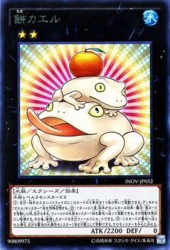 遊戯王 餅カエル レア インベイジョン オブ ヴェノム Inov Jp052 遊戯王カード通販のカードミュージアム 遊戯王 餅カエル レア インベイジョン オブ ヴェノム Inov Jp052 遊戯王カード通販のカードミュージアム