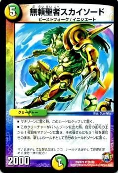 デュエルマスターズ 初期 無頼聖者スカイソード 無頼聖者スカイソード｜デュエマシングルカード通販のカードミュージアム
