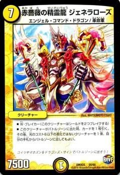 赤薔薇の精霊龍 ジェネラローズ プロモーションカード デュエマシングルカード通販のカードミュージアム 赤薔薇の精霊龍 ジェネラローズ プロモーションカード デュエマシングルカード通販のカードミュージアム