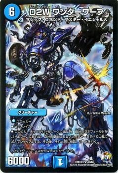 D2w ワンダーワープ スーパーレア デュエマシングルカード通販のカードミュージアム D2w ワンダーワープ スーパーレア デュエマシングルカード通販のカードミュージアム