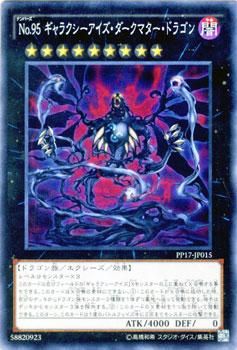 遊戯王 no 95 ギャラクシーアイズ ダークマター ドラゴン キズあり プレイ用 プレミアムパック Pp17 Jp015 遊戯王カード通販のカードミュージアム 遊戯王 no 95 ギャラクシーアイズ ダークマター ドラゴン キズあり プレイ用 プレミアムパック Pp17 Jp015 遊戯王カード通販のカードミュージアム