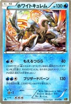 ホワイトキュレム ポケモンカードカード通販のカードミュージアム