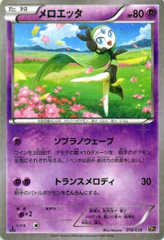 メロエッタ| ポケモンカードカード通販のカードミュージアム