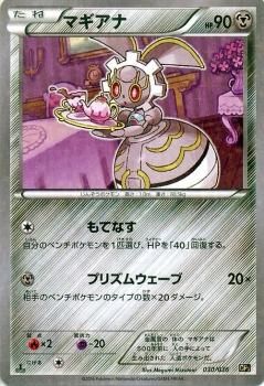マギアナ | ポケモンカードゲーム公式ホームページ