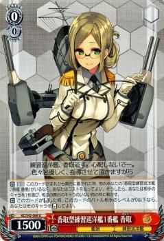 香取型練習巡洋艦1番艦 香取｜ヴァイスシュヴァルツカード通販のカード