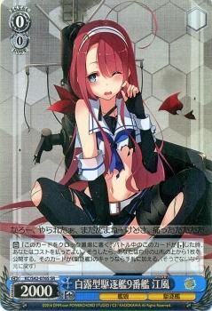 白露型駆逐艦9番艦 江風 Sr ヴァイスシュヴァルツカード通販のカードミュージアム 白露型駆逐艦9番艦 江風 Sr ヴァイスシュヴァルツカード通販のカードミュージアム