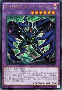 遊戯王 Ｄ－ＨＥＲＯ デッドリーガイ【ウルトラレア】 Ｖジャンプ