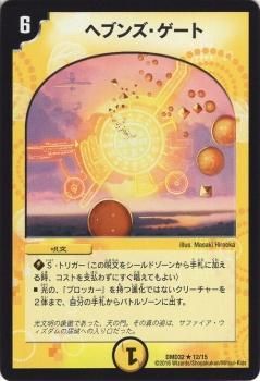ヘブンズ・ゲート（レア）｜デュエマシングルカード通販のカード