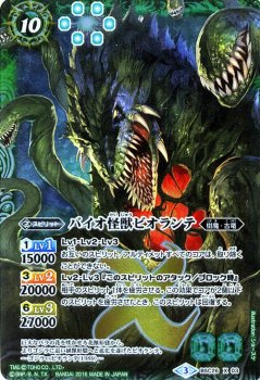 バイオ怪獣ビオランテ｜バトルスピリッツ通販のカードミュージアム