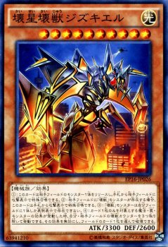 遊戯王 怪獣 ストア パック