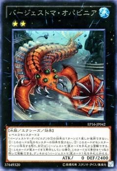 遊戯王 バージェストマ・オパビニア【レア】 エクストラパック
