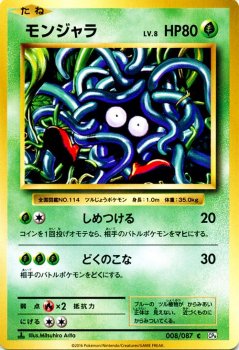 モンジャラ（C）| ポケモンカードカード通販のカードミュージアム