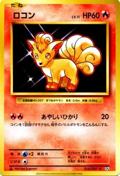 ロコン C ポケモンカードカード通販のカードミュージアム