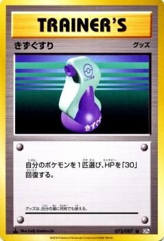 きずぐすり（U）| ポケモンカードカード通販のカードミュージアム