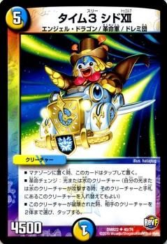 タイム3 シドXII｜デュエマシングルカード通販のカードミュージアム
