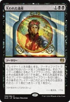 失われた遺産（レア）｜マジック：ザ・ギャザリング MTGカード通販の